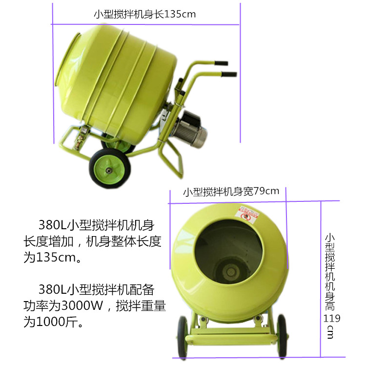 380L小型攪拌機(jī)（熱銷款）220V小型混凝土攪拌機(jī)--河北東圣吊索具制造有限公司--小型攪拌機(jī)|石材夾具|液壓堆高車|手動叉車