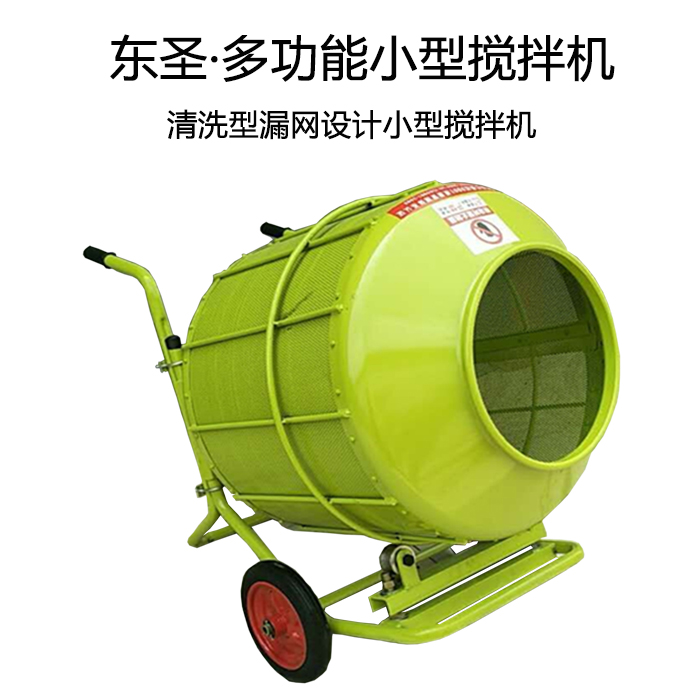 清洗型小型攪拌機,滿足你各種清洗作業(yè)需求-河北東圣吊索具制造有限公司--小型攪拌機|石材夾具|液壓堆高車|手動叉車