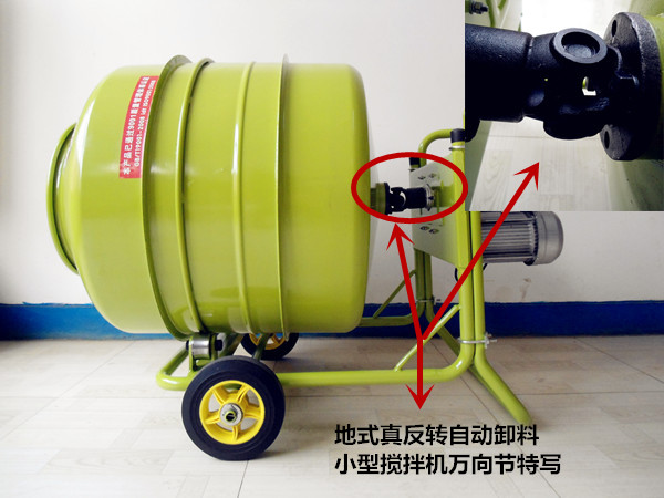 地式正反轉(zhuǎn)自動卸料小型攪拌機萬向節(jié)特寫