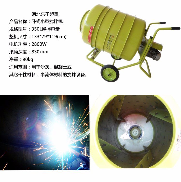 350L小型攪拌機詳細(xì)參數(shù)示意圖-河北東圣吊索具制造有限公司
