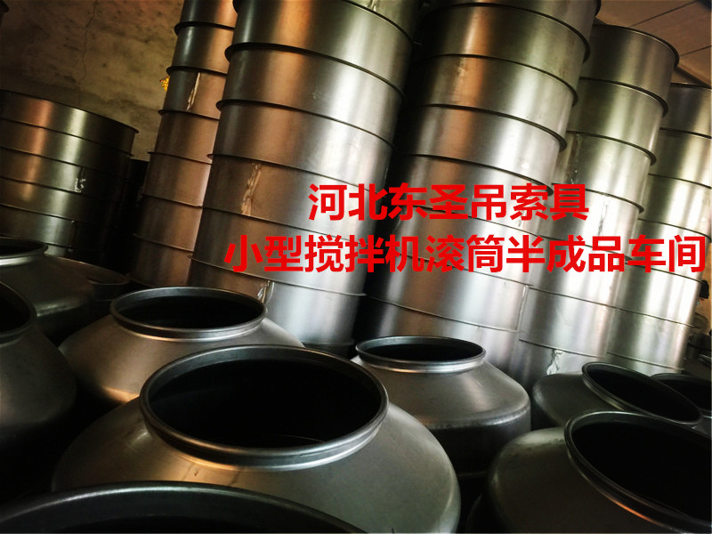 清洗型小型攪拌機攪拌滾筒半成品車間-河北東圣吊索具制造有限公司