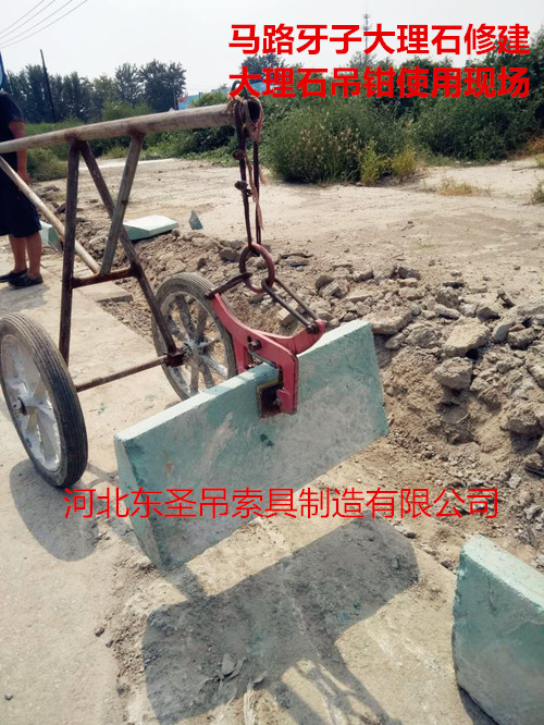 石材吊裝夾具使用現(xiàn)場拍攝照片--河北東圣吊索具制造有限公司--小型攪拌機|石材夾具、液壓堆高車|手動叉車