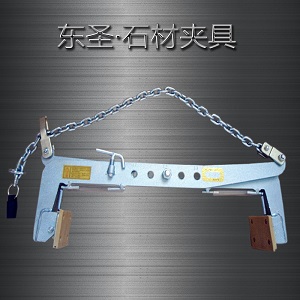 石頭夾鉗結(jié)構(gòu)特點(diǎn)--河北東圣吊索具制造有限公司--石材夾具|小型攪拌機(jī)|液壓堆高車(chē)|手動(dòng)叉車(chē)