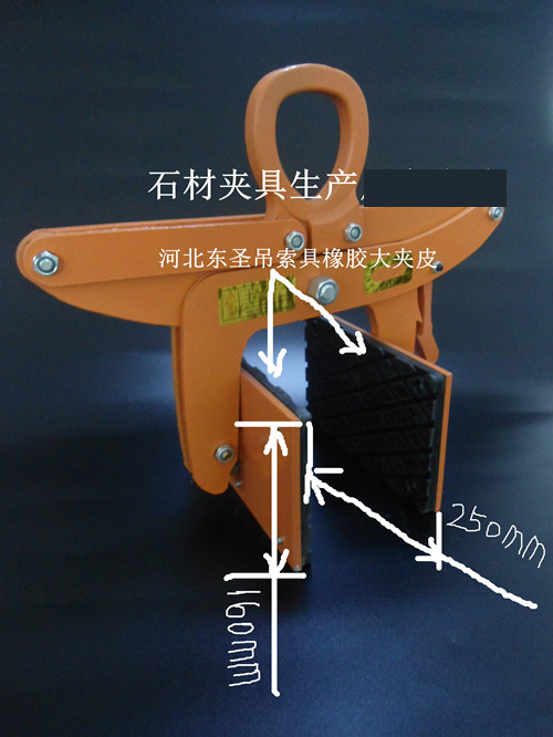 石材吊鉗橡膠夾皮尺寸參數(shù)標注--河北東圣吊索具制造有限公司--石材夾具|小型攪拌機|液壓堆高車|手動叉車